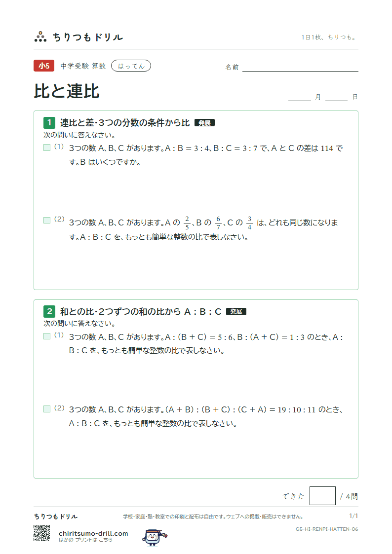 比と連比 はってん その6の見本