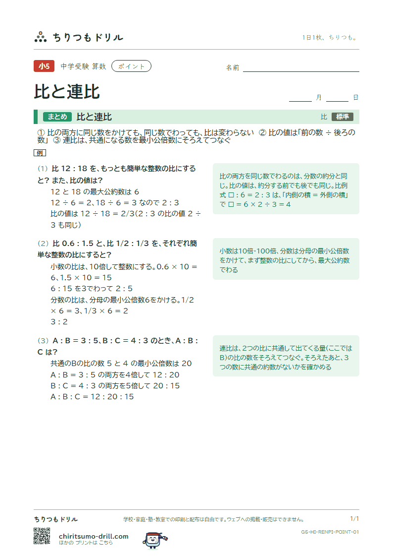 比と連比 ポイントの見本
