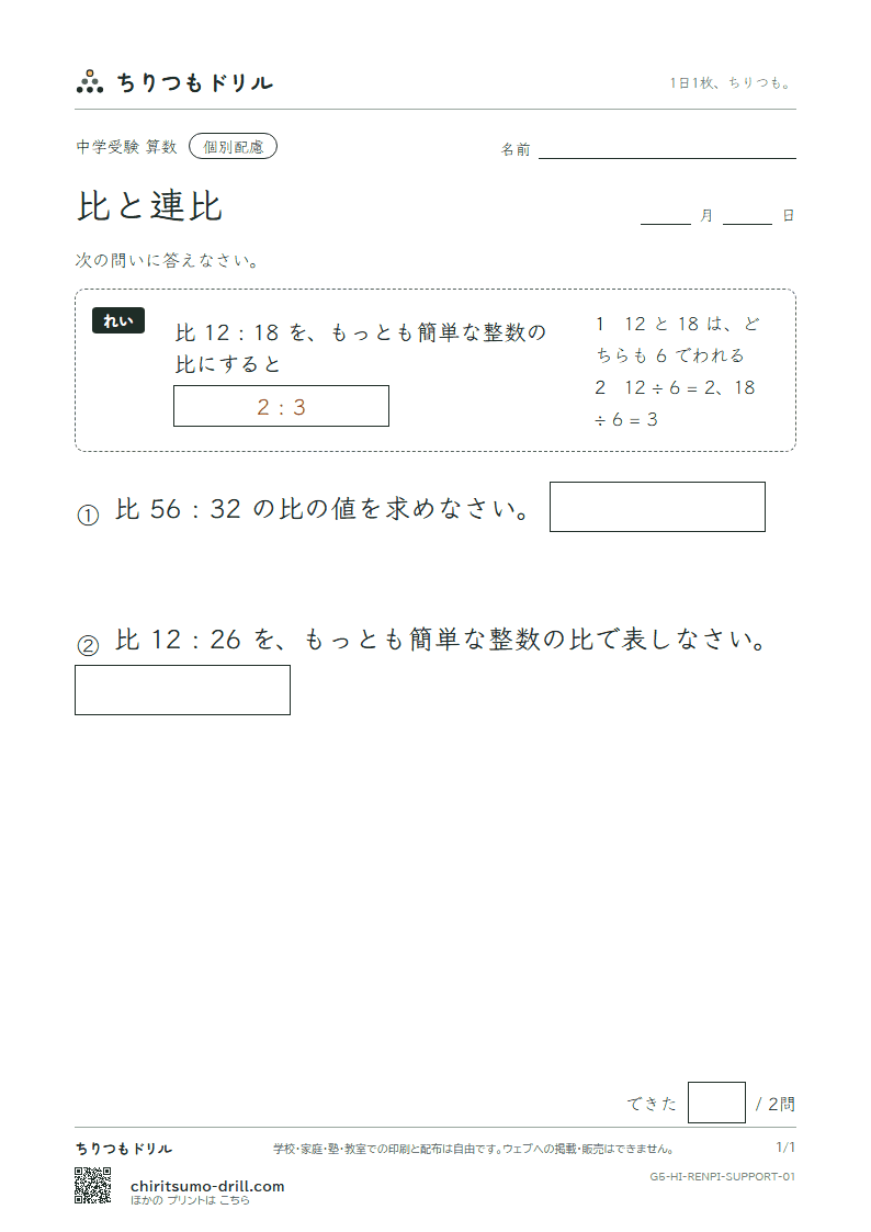 比と連比 大きな枠つき その1の見本