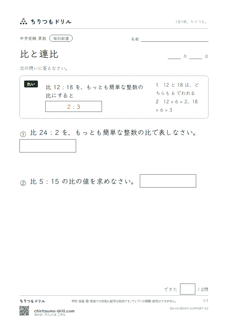 比と連比 大きな枠つき その2の見本