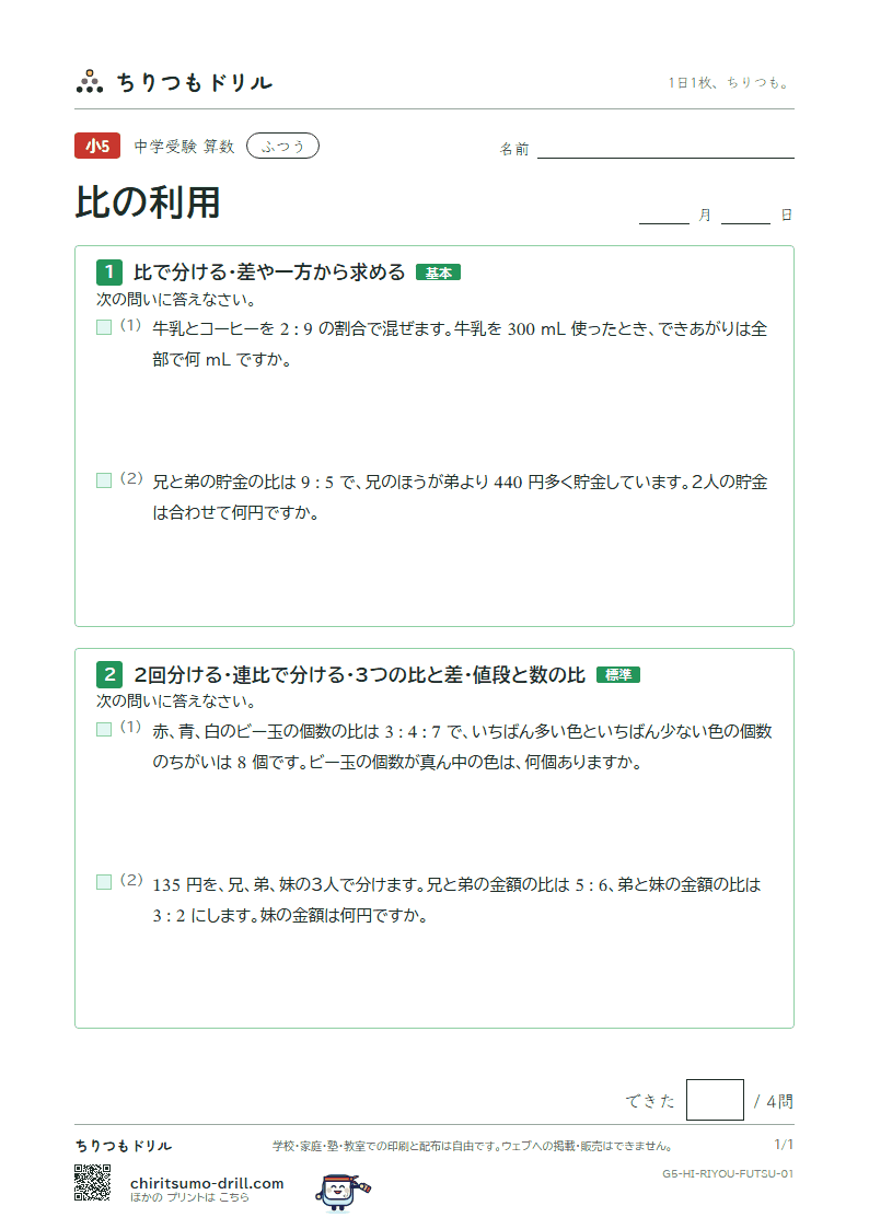 比の利用 ふつう その1の見本