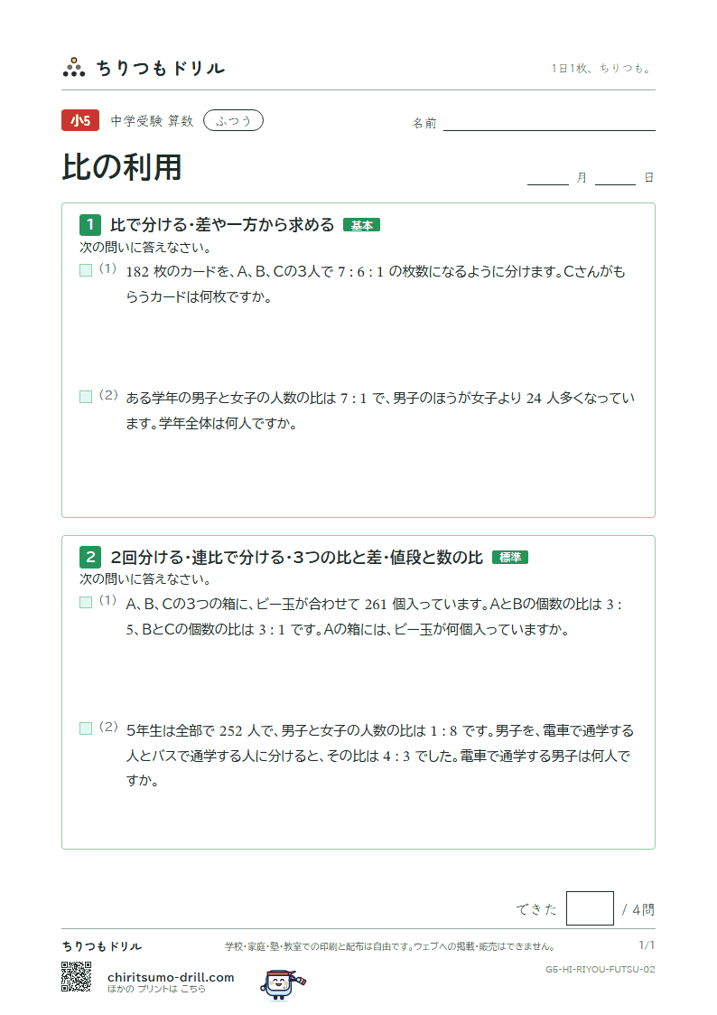 比の利用 ふつう その2の見本