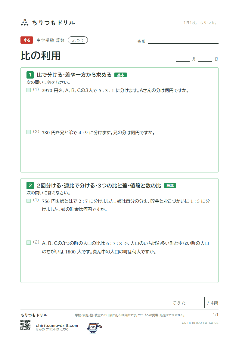 比の利用 ふつう その3の見本