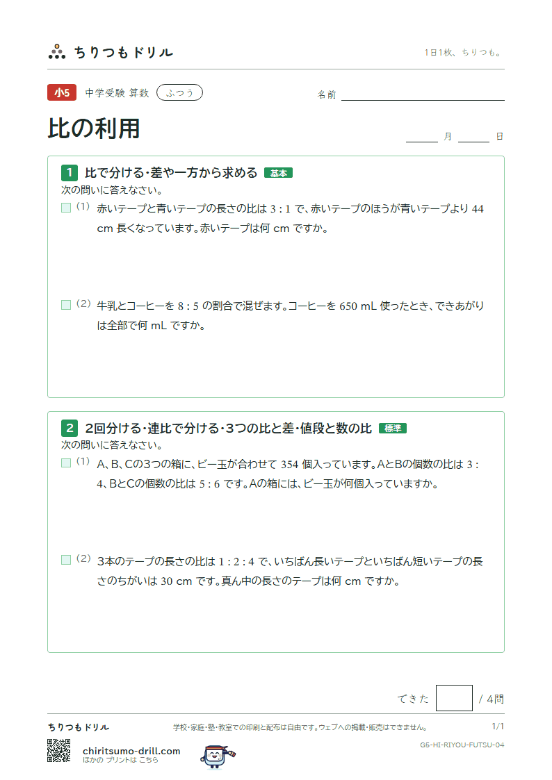 比の利用 ふつう その4の見本