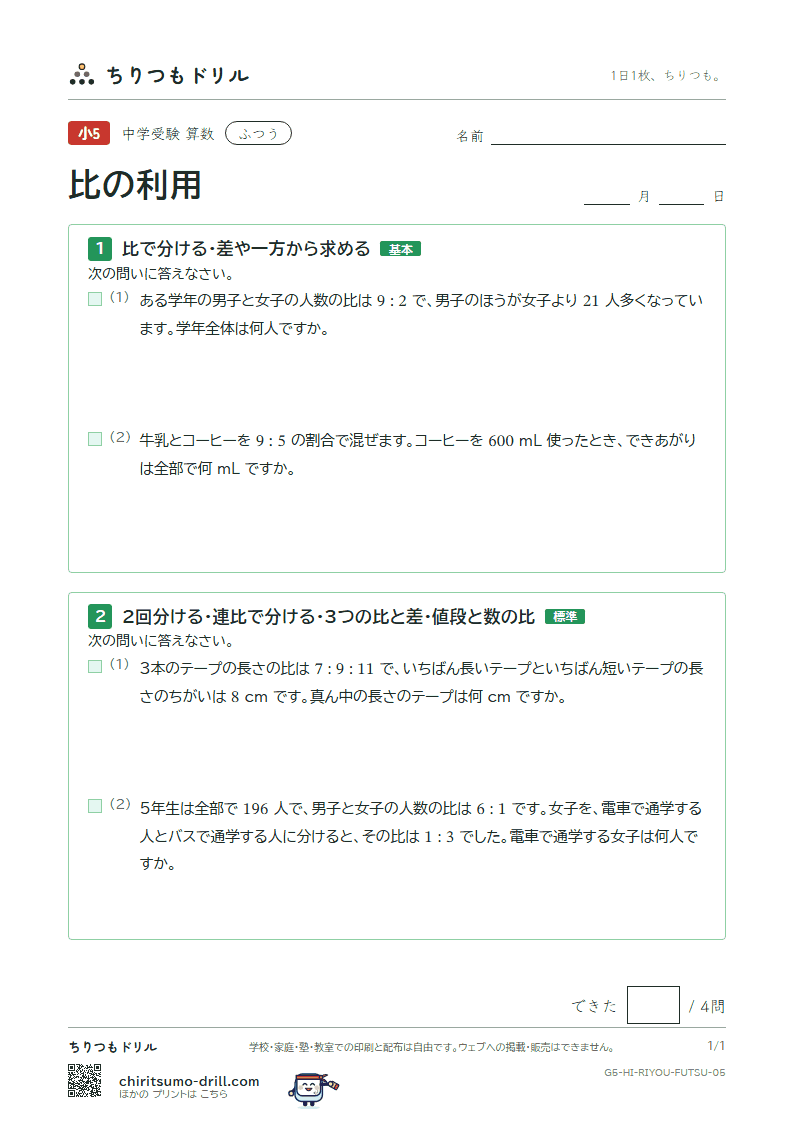 比の利用 ふつう その5の見本