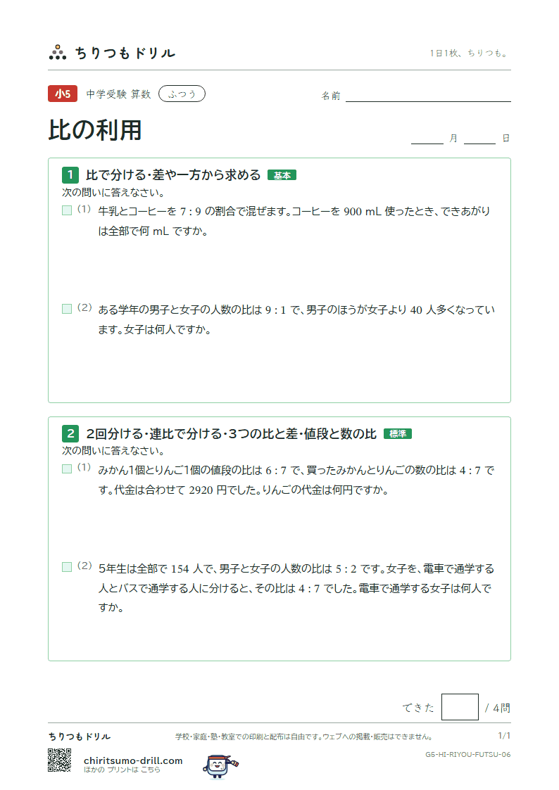 比の利用 ふつう その6の見本