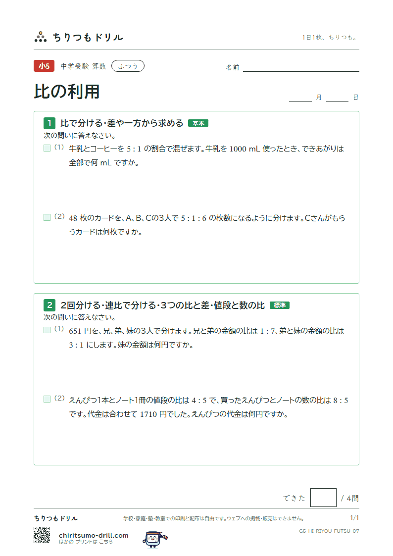 比の利用 ふつう その7の見本