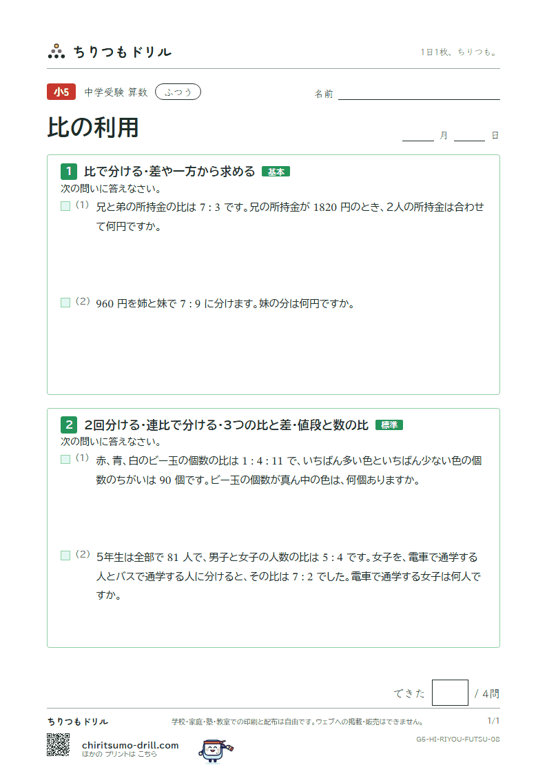 比の利用 ふつう その8の見本