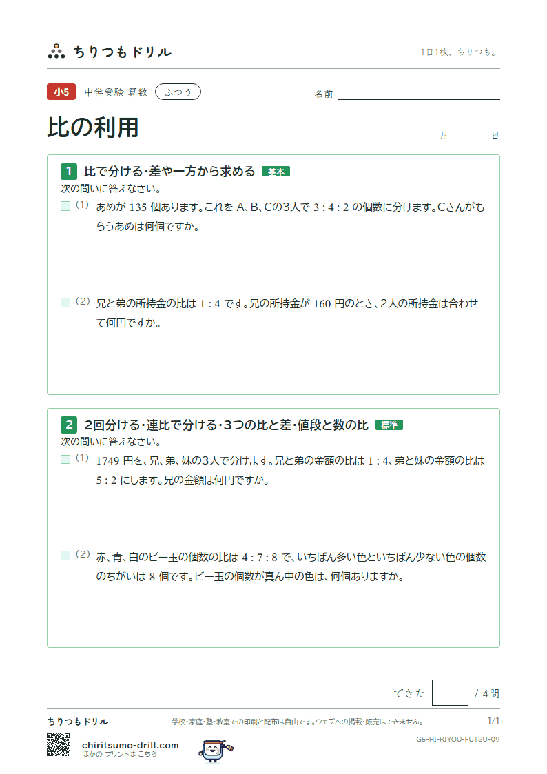 比の利用 ふつう その9の見本