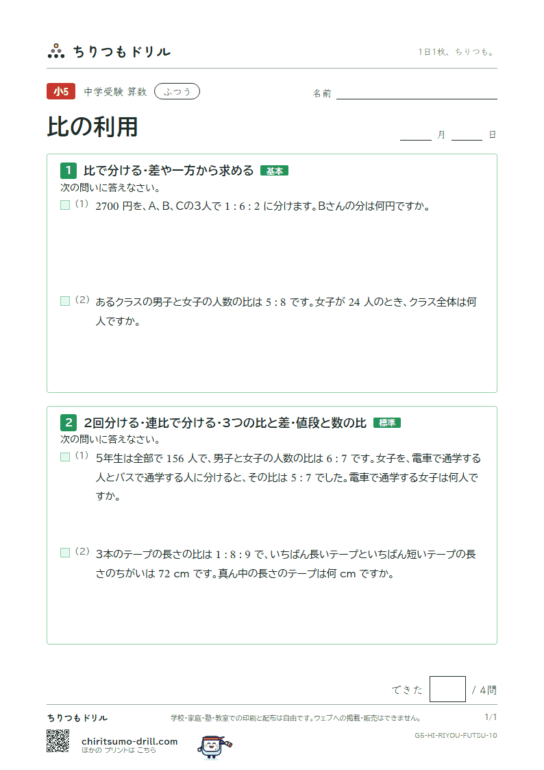 比の利用 ふつう その10の見本