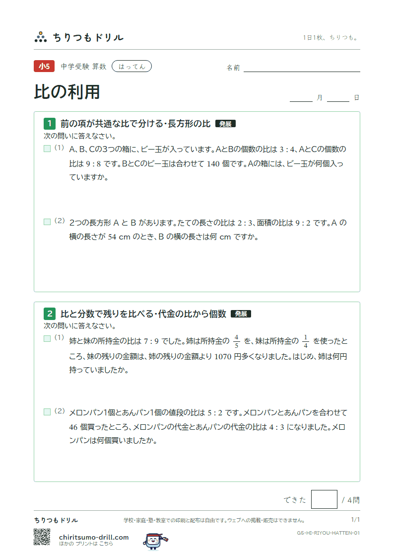 比の利用 はってん その1の見本