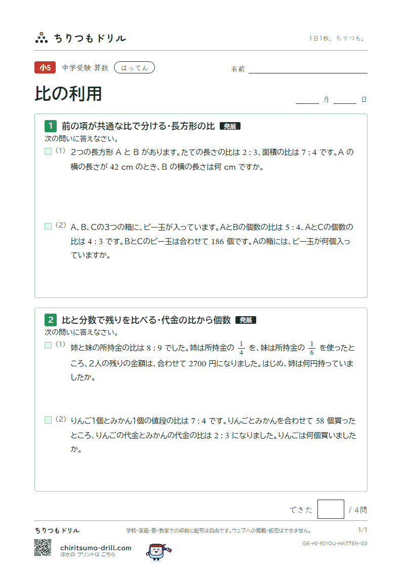 比の利用 はってん その3の見本