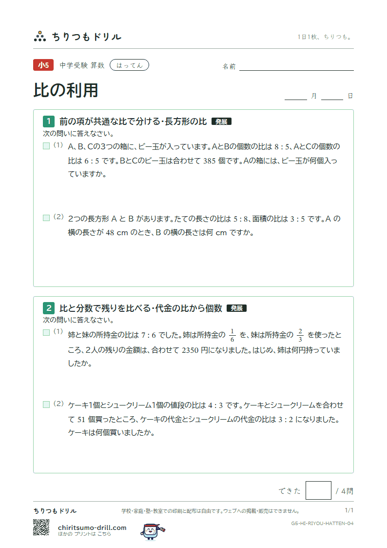 比の利用 はってん その4の見本
