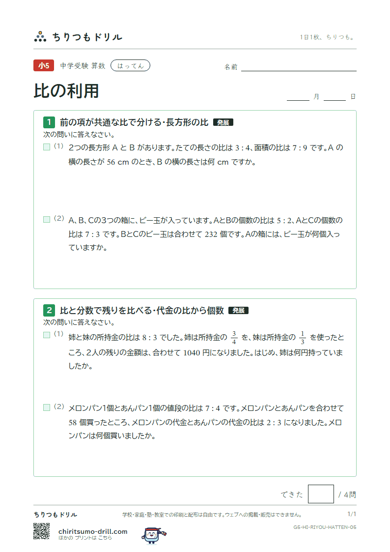 比の利用 はってん その5の見本