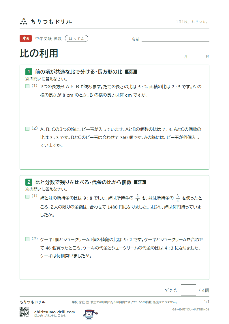 比の利用 はってん その6の見本