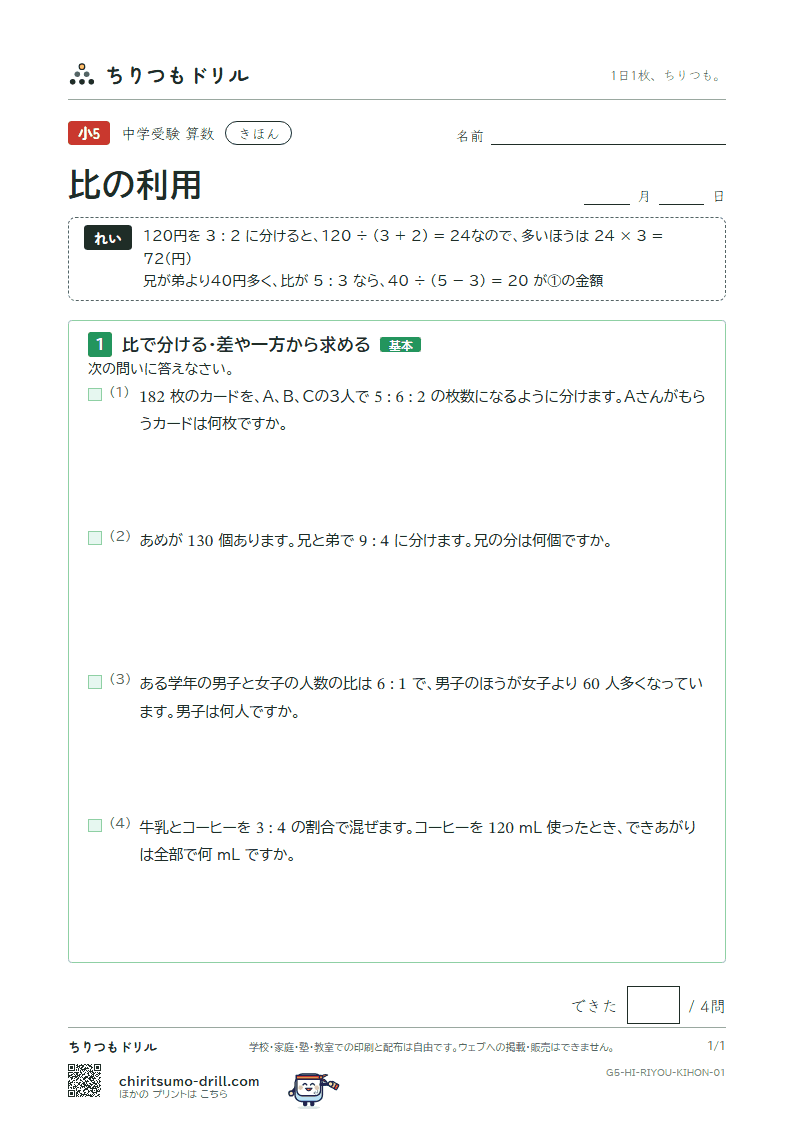 比の利用 きほん その1の見本