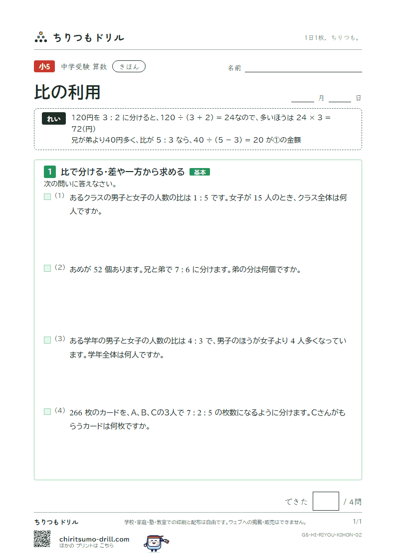 比の利用 きほん その2の見本