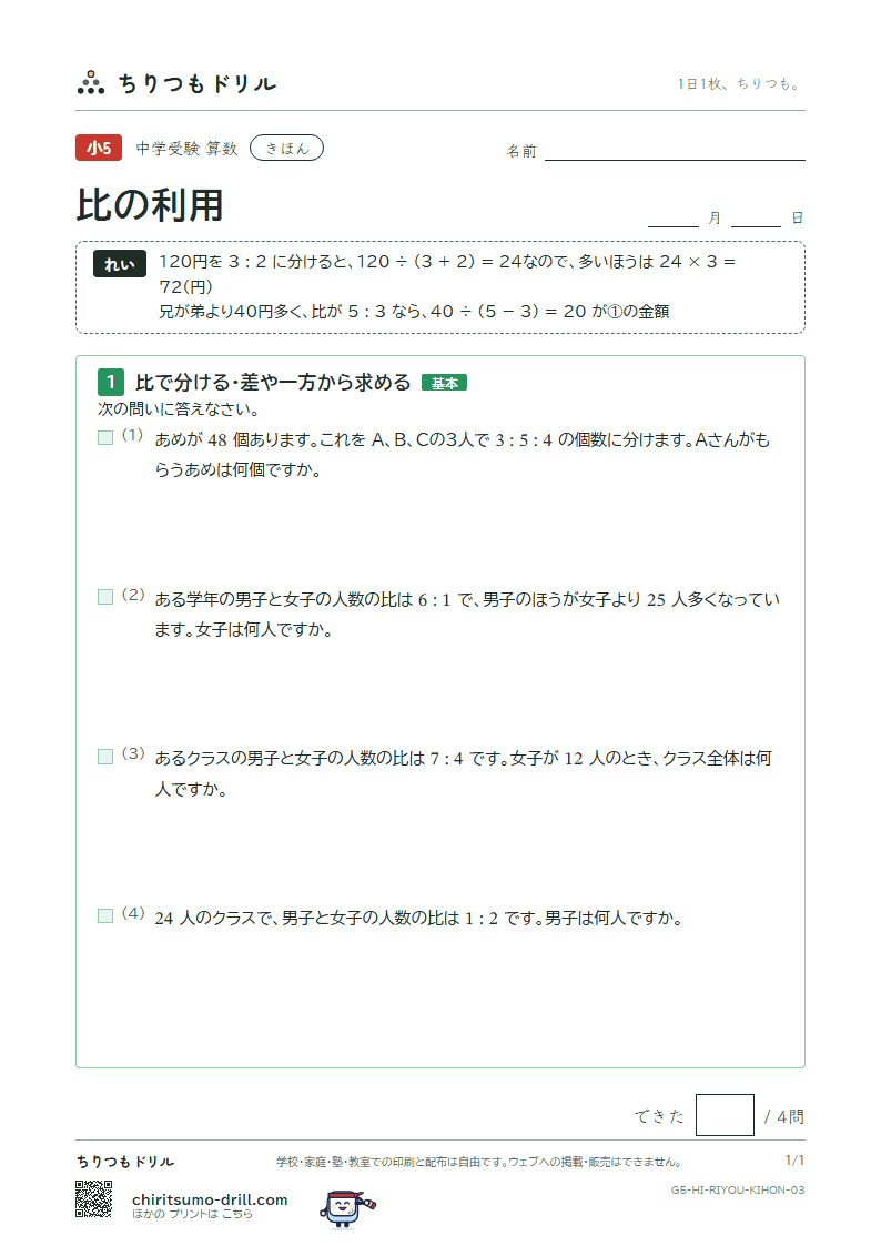 比の利用 きほん その3の見本