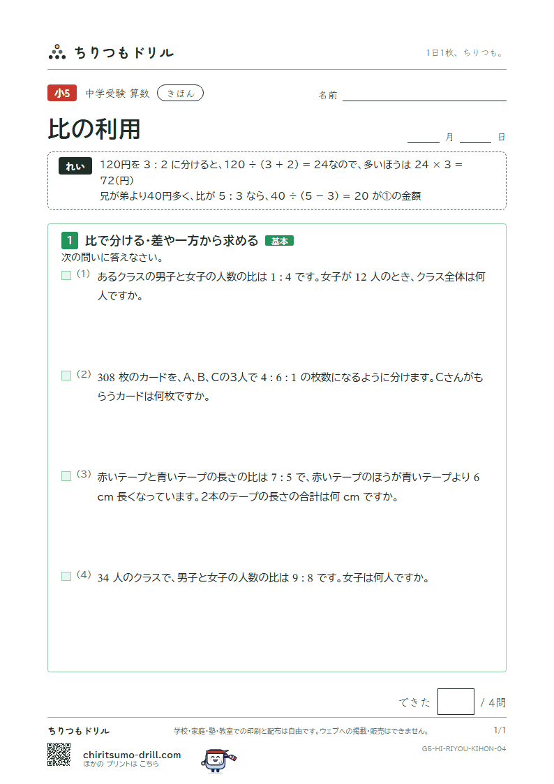 比の利用 きほん その4の見本