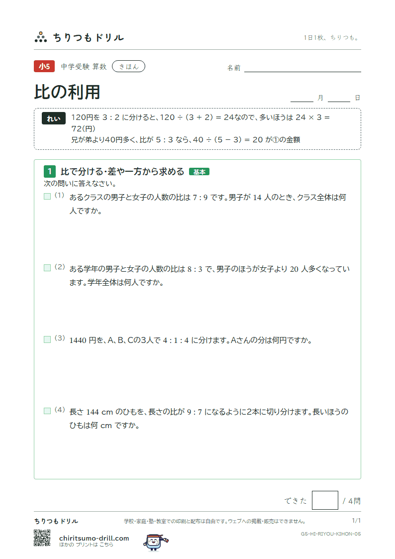 比の利用 きほん その5の見本