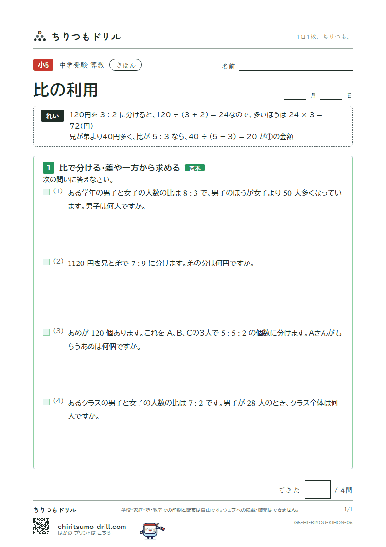 比の利用 きほん その6の見本