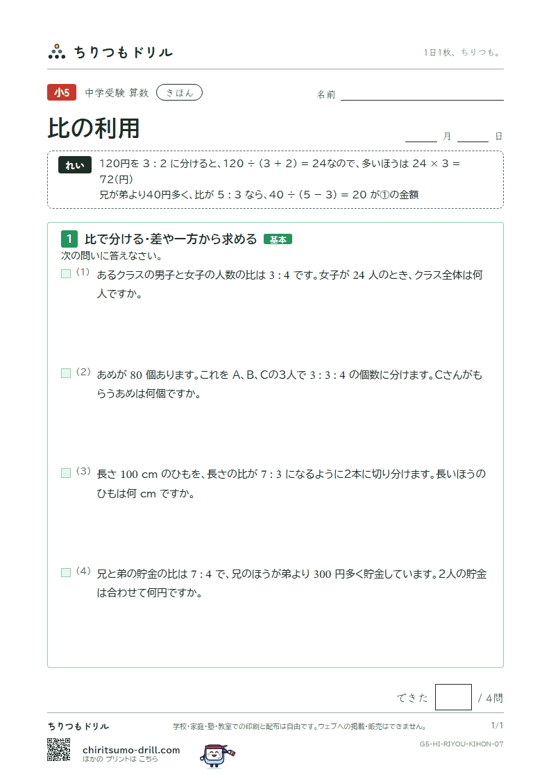 比の利用 きほん その7の見本