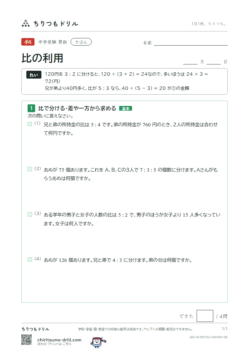 比の利用 きほん その8の見本