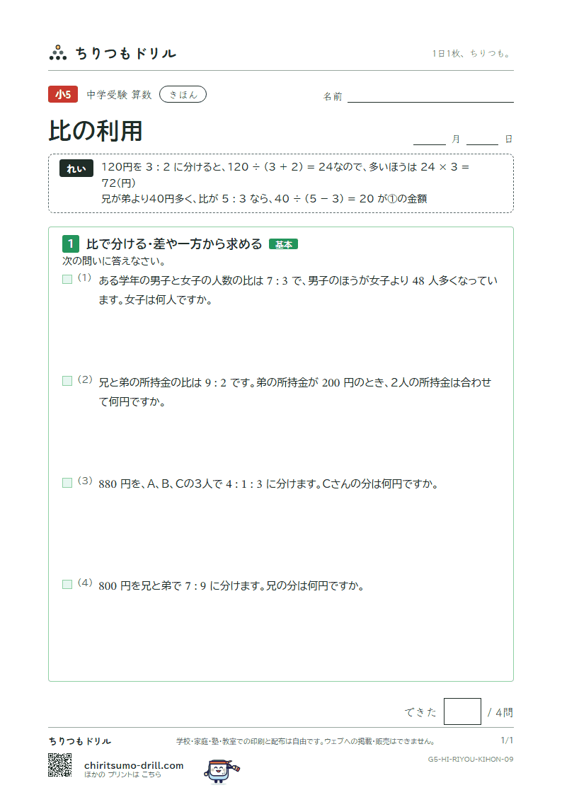 比の利用 きほん その9の見本