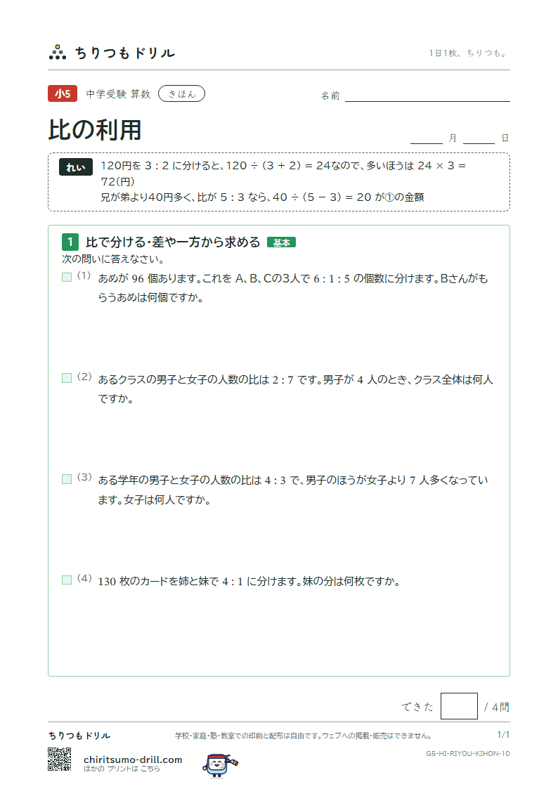 比の利用 きほん その10の見本