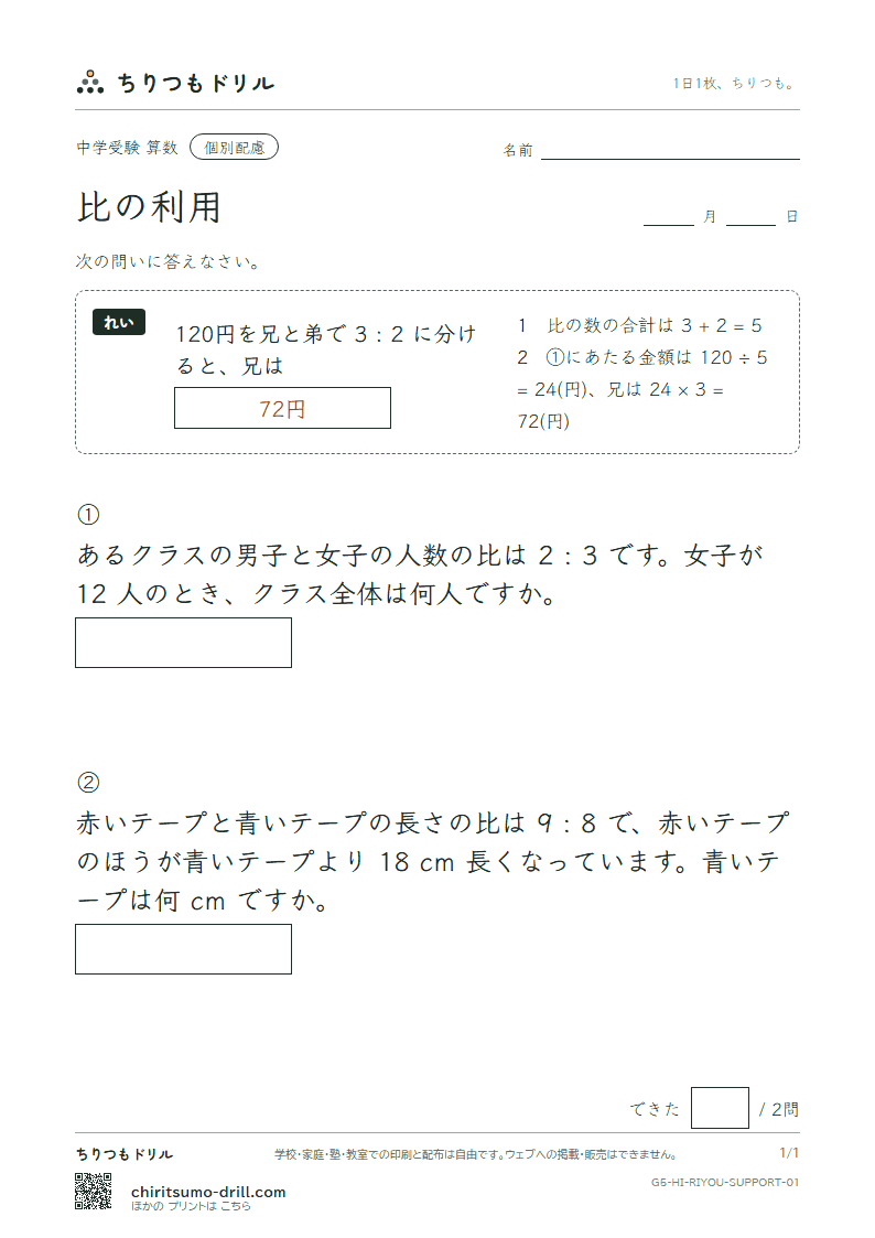 比の利用 大きな枠つき その1の見本