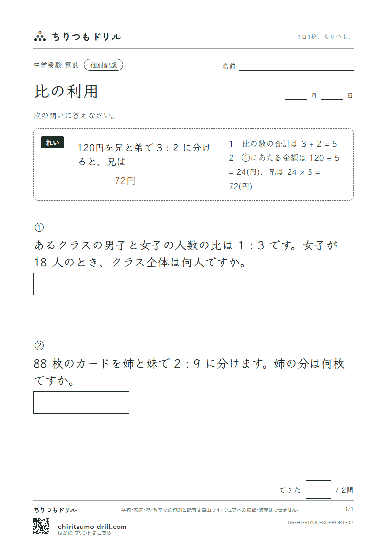 比の利用 大きな枠つき その2の見本