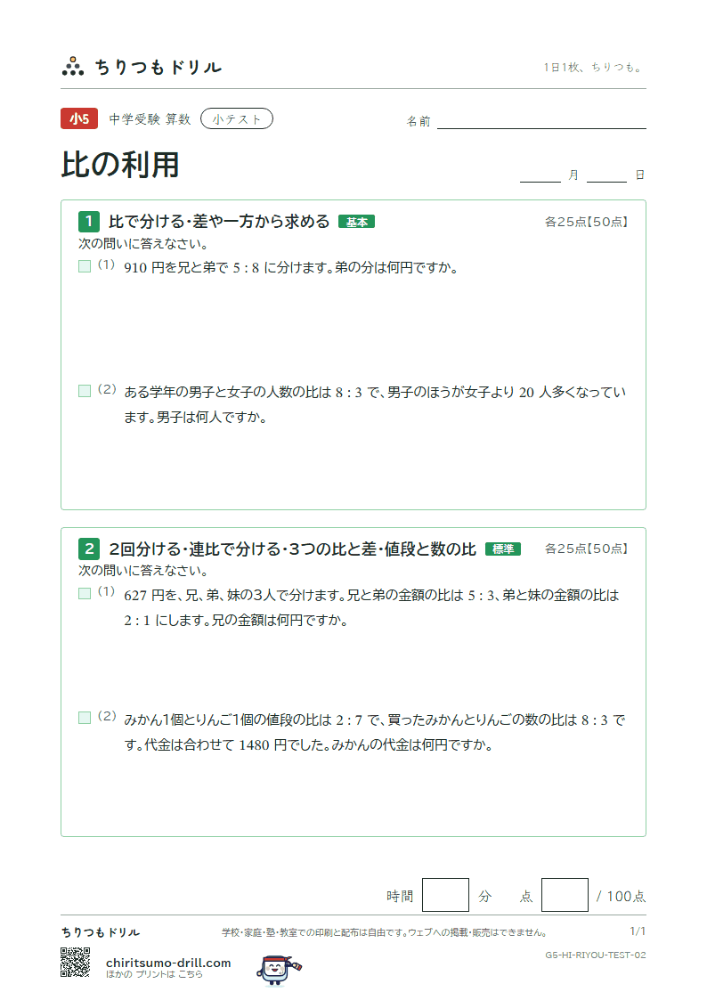 比の利用 小テスト その2の見本