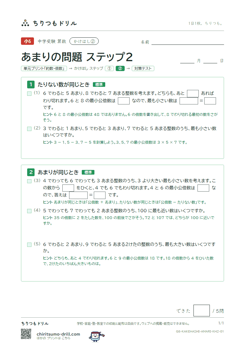 かけはし あまりの問題(ステップ2)の見本