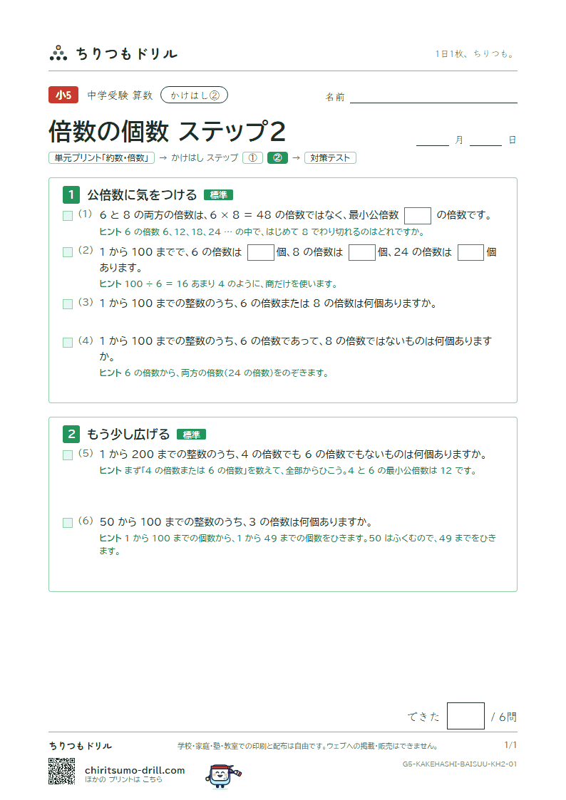 かけはし 倍数の個数(ステップ2)の見本