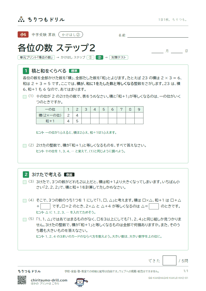 かけはし 各位の数(ステップ2)の見本