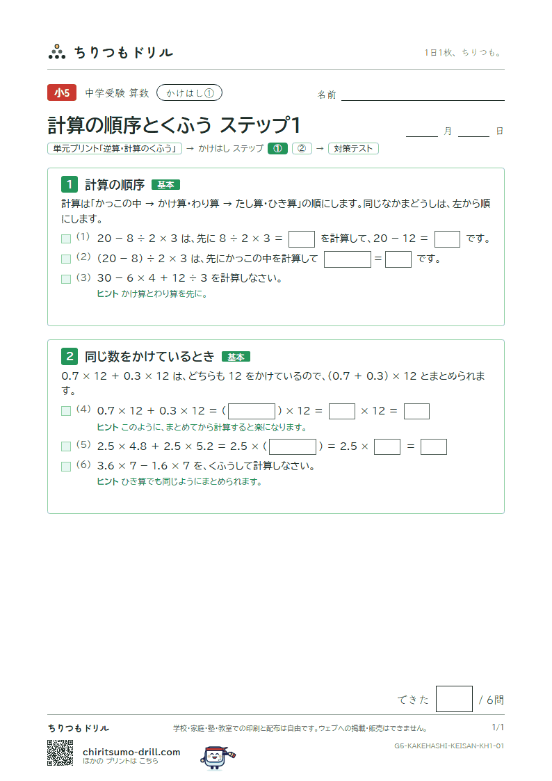 かけはし 計算の順序とくふう(ステップ1)の見本
