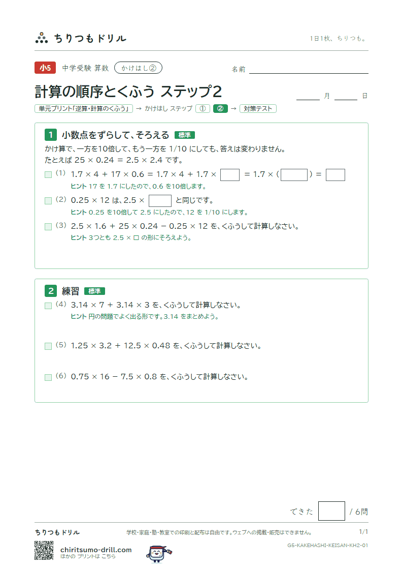 かけはし 計算の順序とくふう(ステップ2)の見本