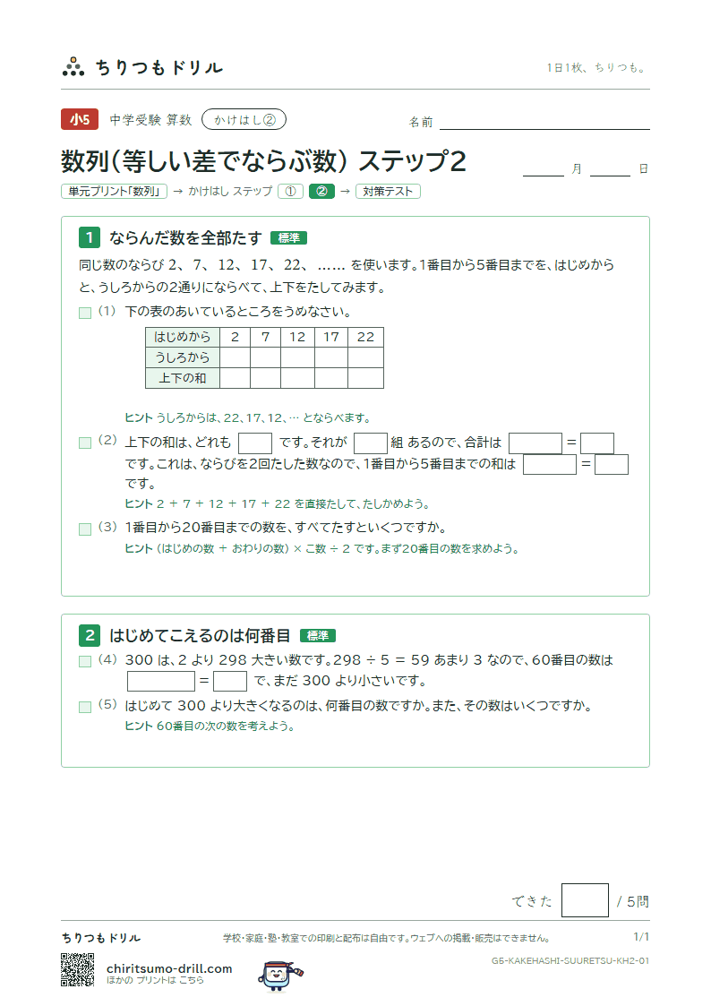 かけはし 数列(等しい差でならぶ数)(ステップ2)の見本