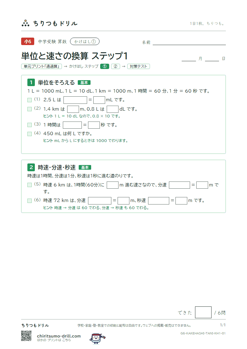 かけはし 単位と速さの換算(ステップ1)の見本