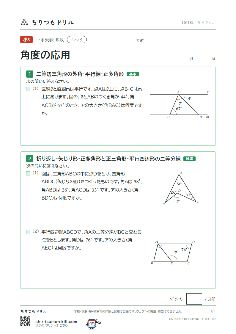 角度の応用 ふつう その2の見本