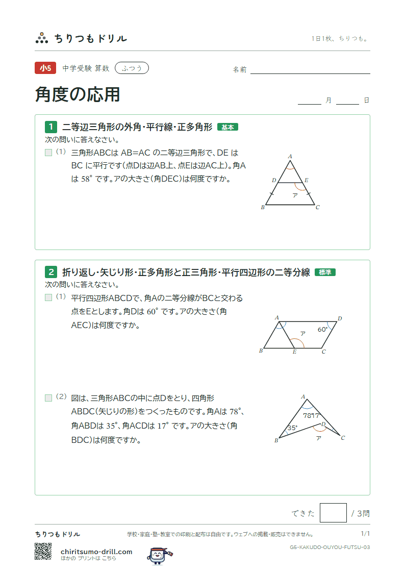 角度の応用 ふつう その3の見本