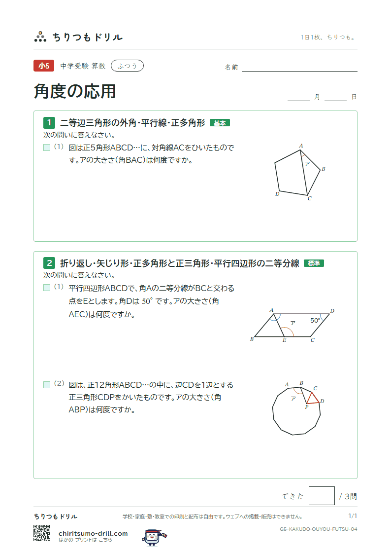 角度の応用 ふつう その4の見本
