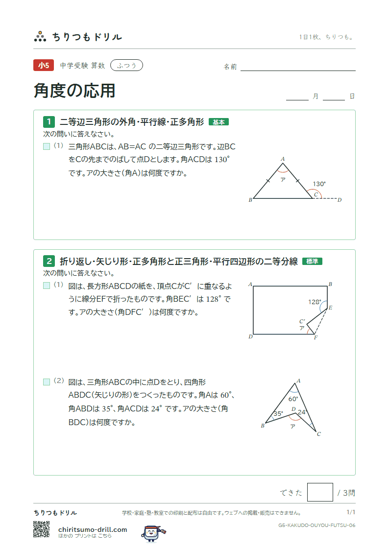 角度の応用 ふつう その6の見本
