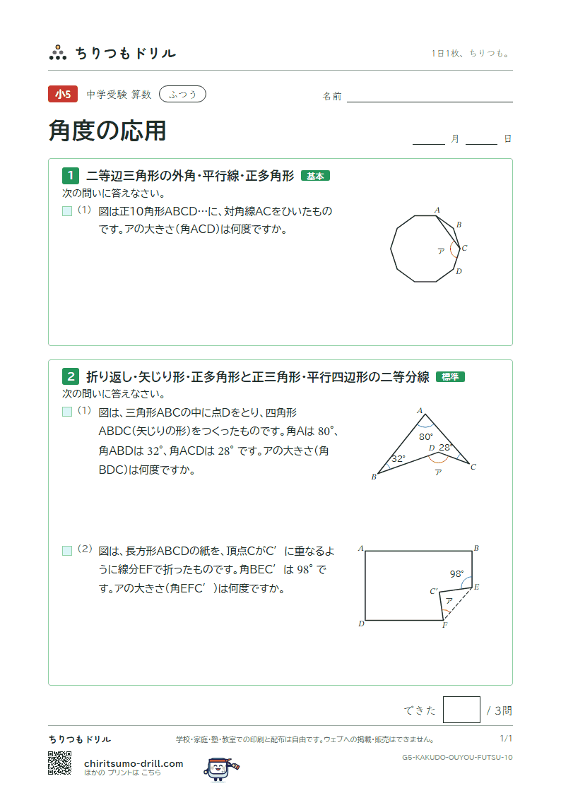 角度の応用 ふつう その10の見本