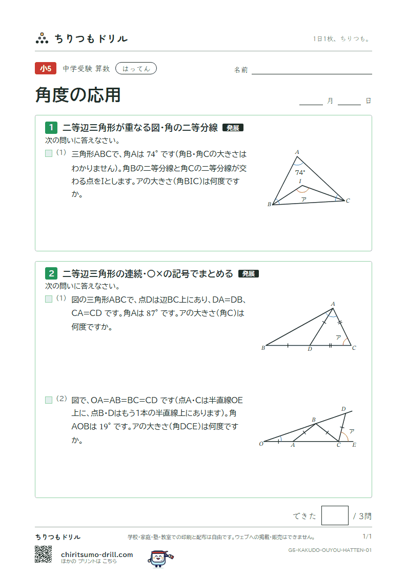 角度の応用 はってん その1の見本