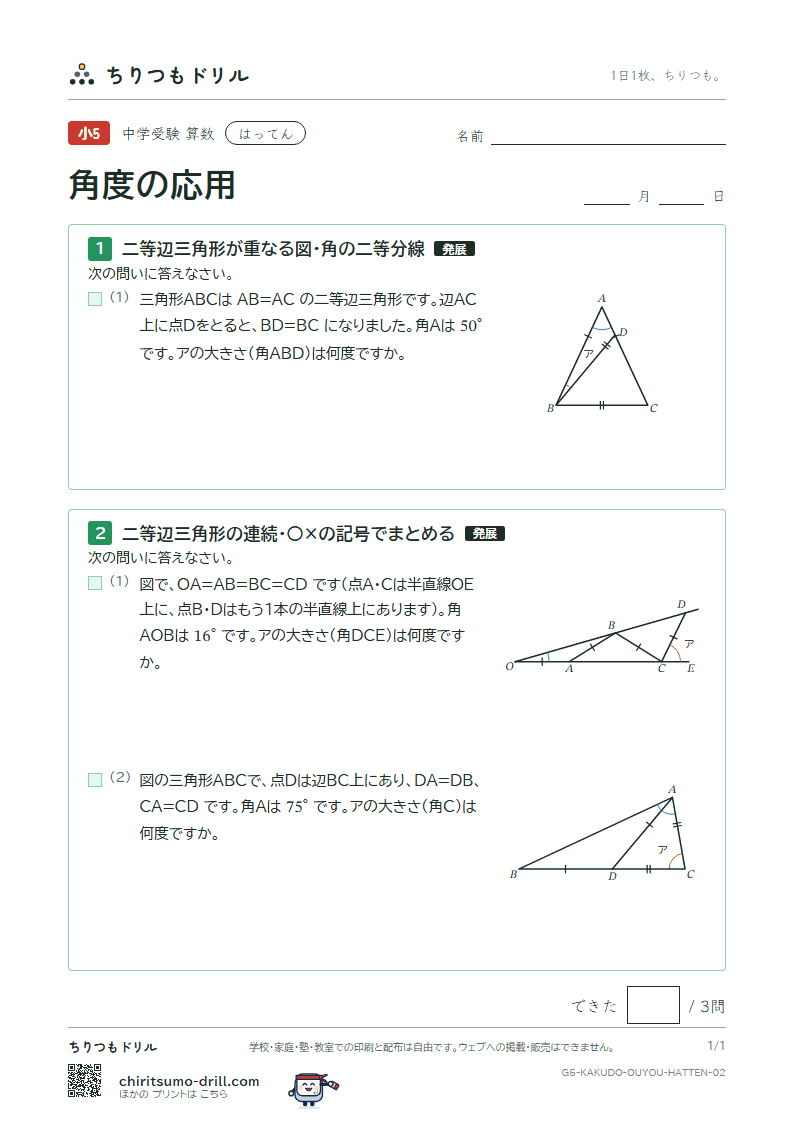 角度の応用 はってん その2の見本