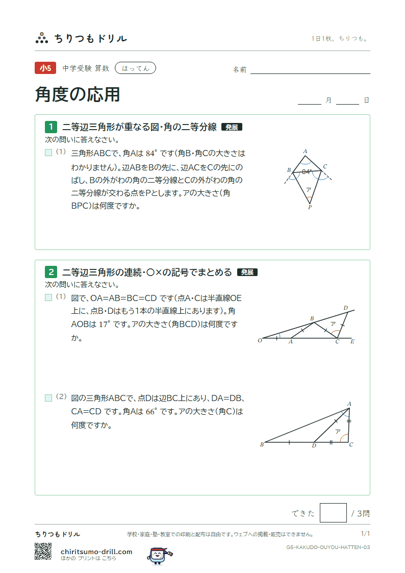 角度の応用 はってん その3の見本