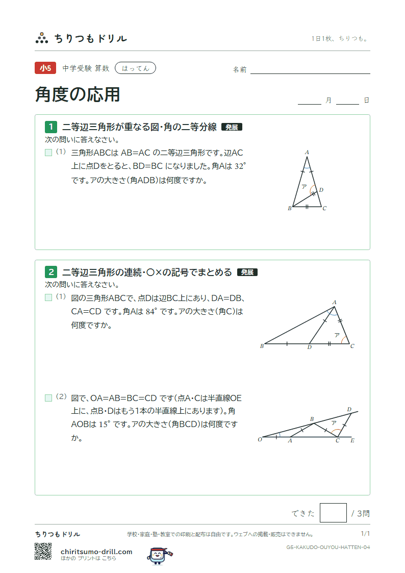 角度の応用 はってん その4の見本