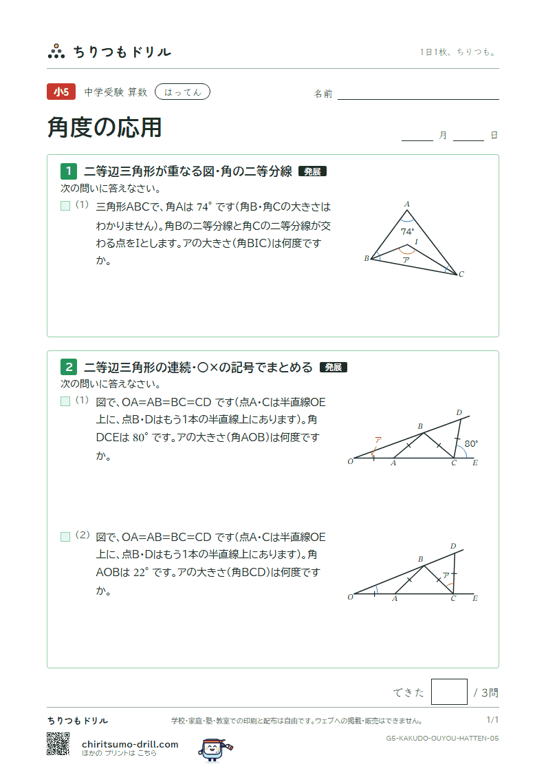 角度の応用 はってん その5の見本