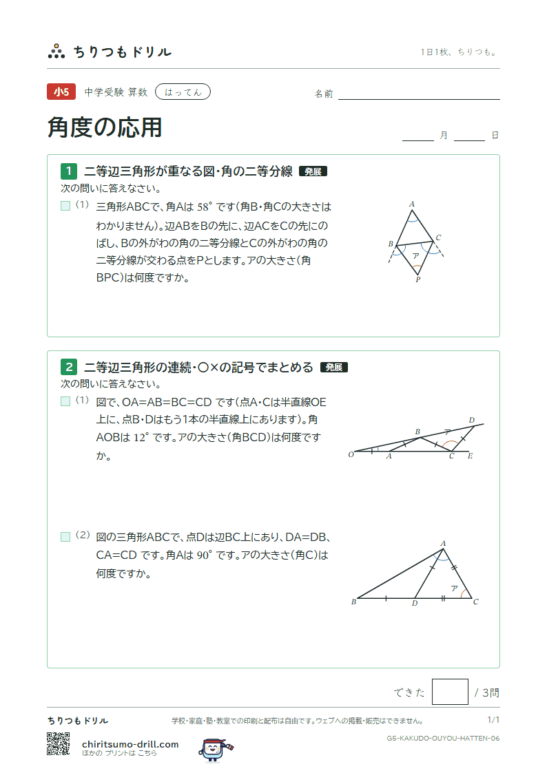 角度の応用 はってん その6の見本